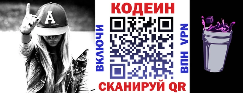 Кодеин Purple Drank Мамоново